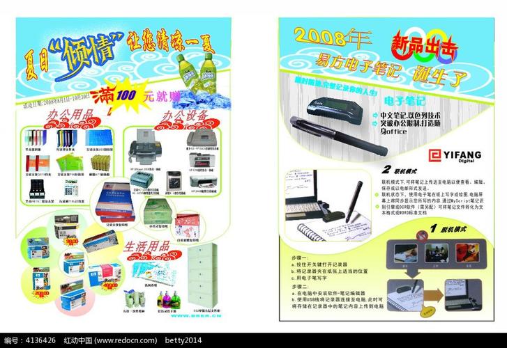 夏季辦公用品促銷宣傳單頁設計與采購指南